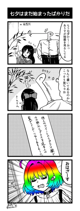 橘ありすさんと夢見りあむさんと七夕の漫画です 