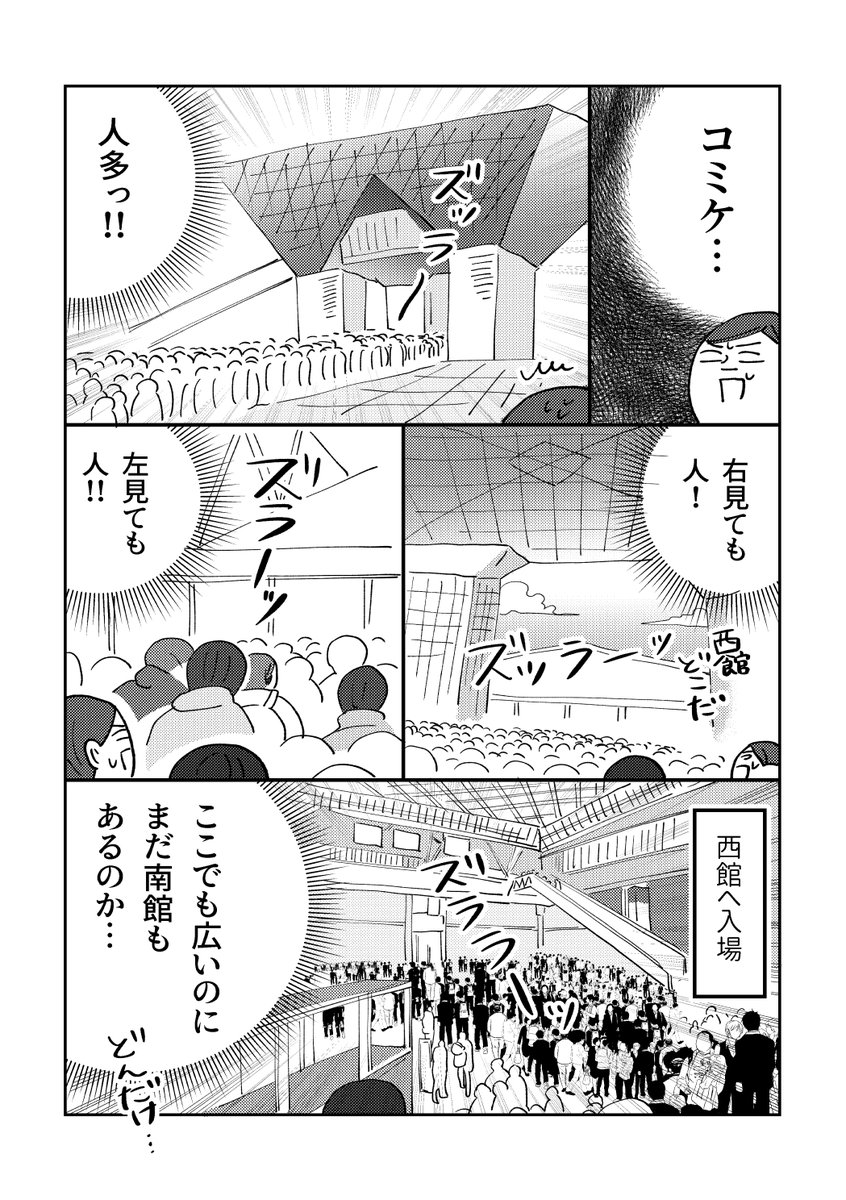 【冬コミレポ漫画(再掲)】(2/4) 