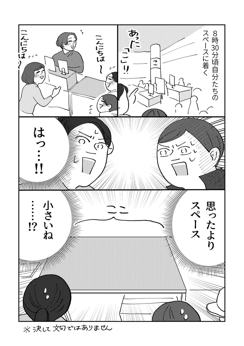 【冬コミレポ漫画(再掲)】(2/4) 