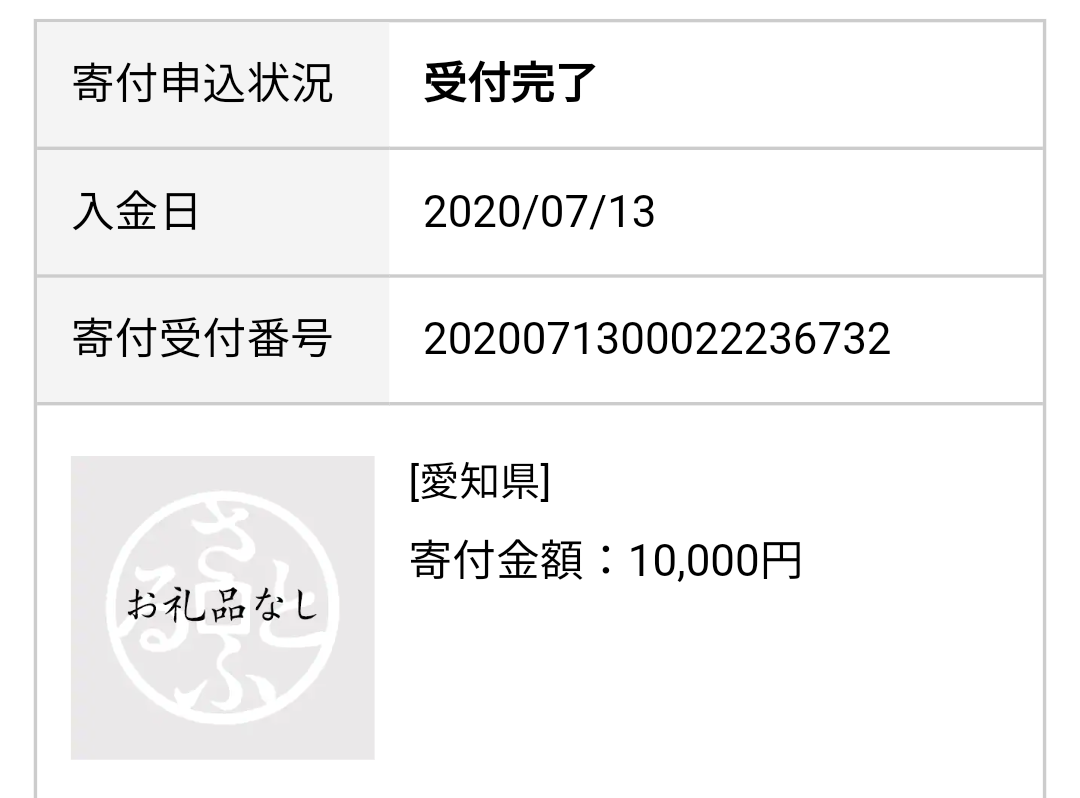 mount_po's tweet photo. 愛知県の医療機関に3回目の寄付したよ〜。 https://t.co/HoYh5I61JS