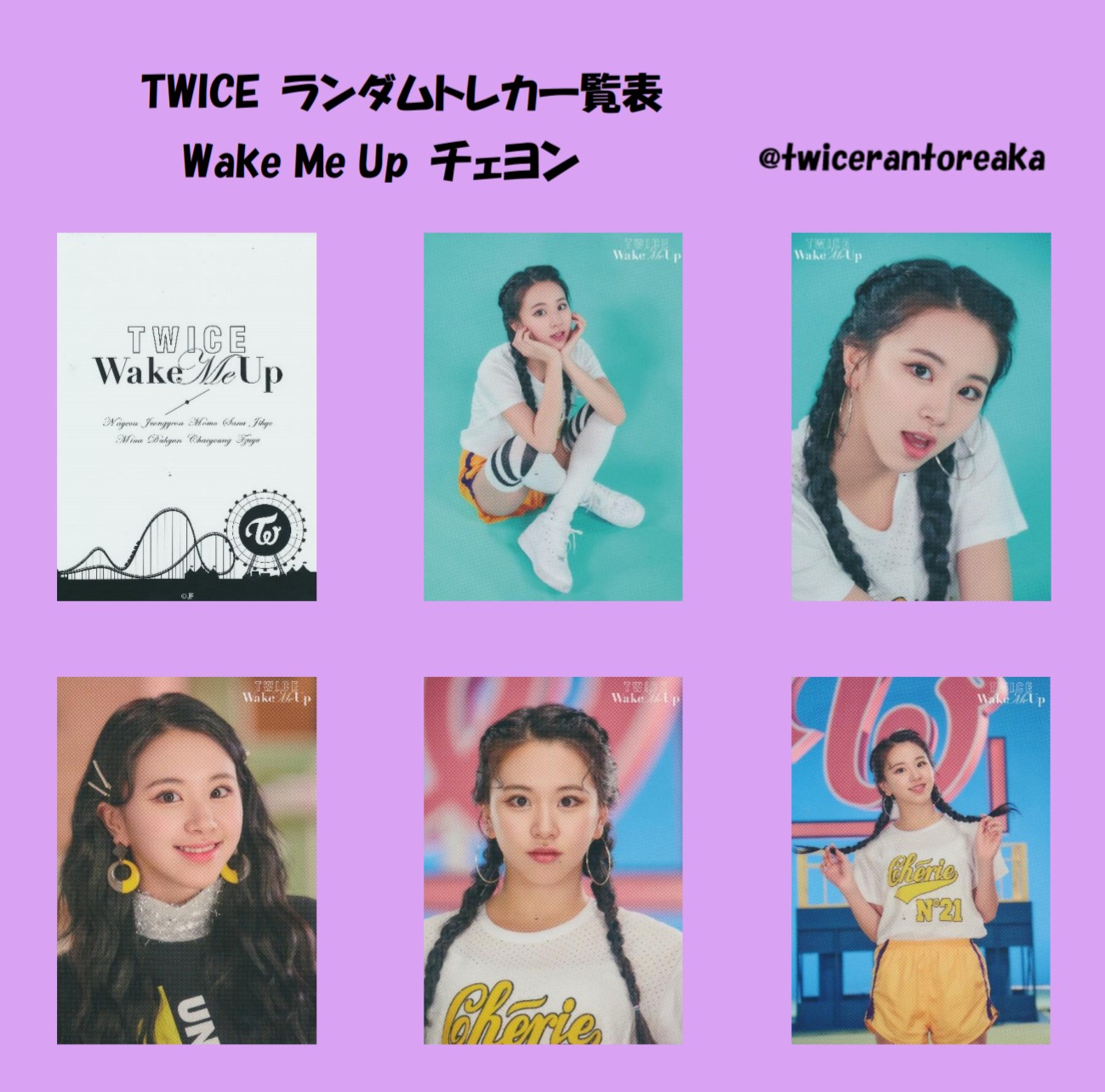 TWICE ランダムトレカ 【一覧＆まとめ買い用⠀】 くるみ on X: 