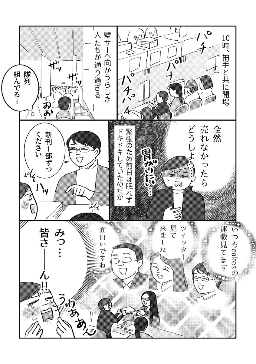 【冬コミレポ漫画(再掲)】(3/4) 