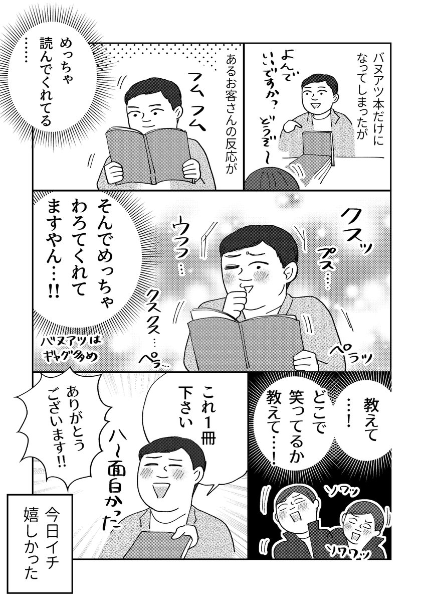 【冬コミレポ漫画(再掲)】(3/4) 