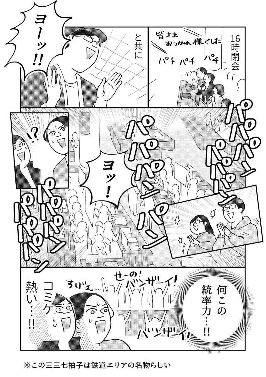 【冬コミレポ漫画(再掲)】(4/4)
あの一体感、お祭り感が忘れられない… 