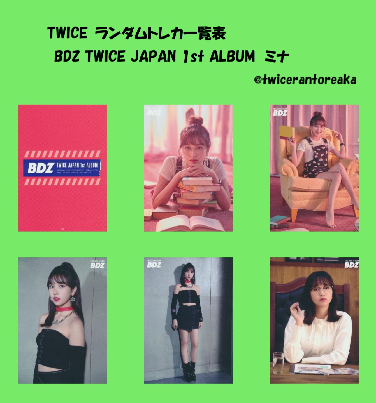 TWICE ランダムトレカ 【一覧＆まとめ買い用⠀】