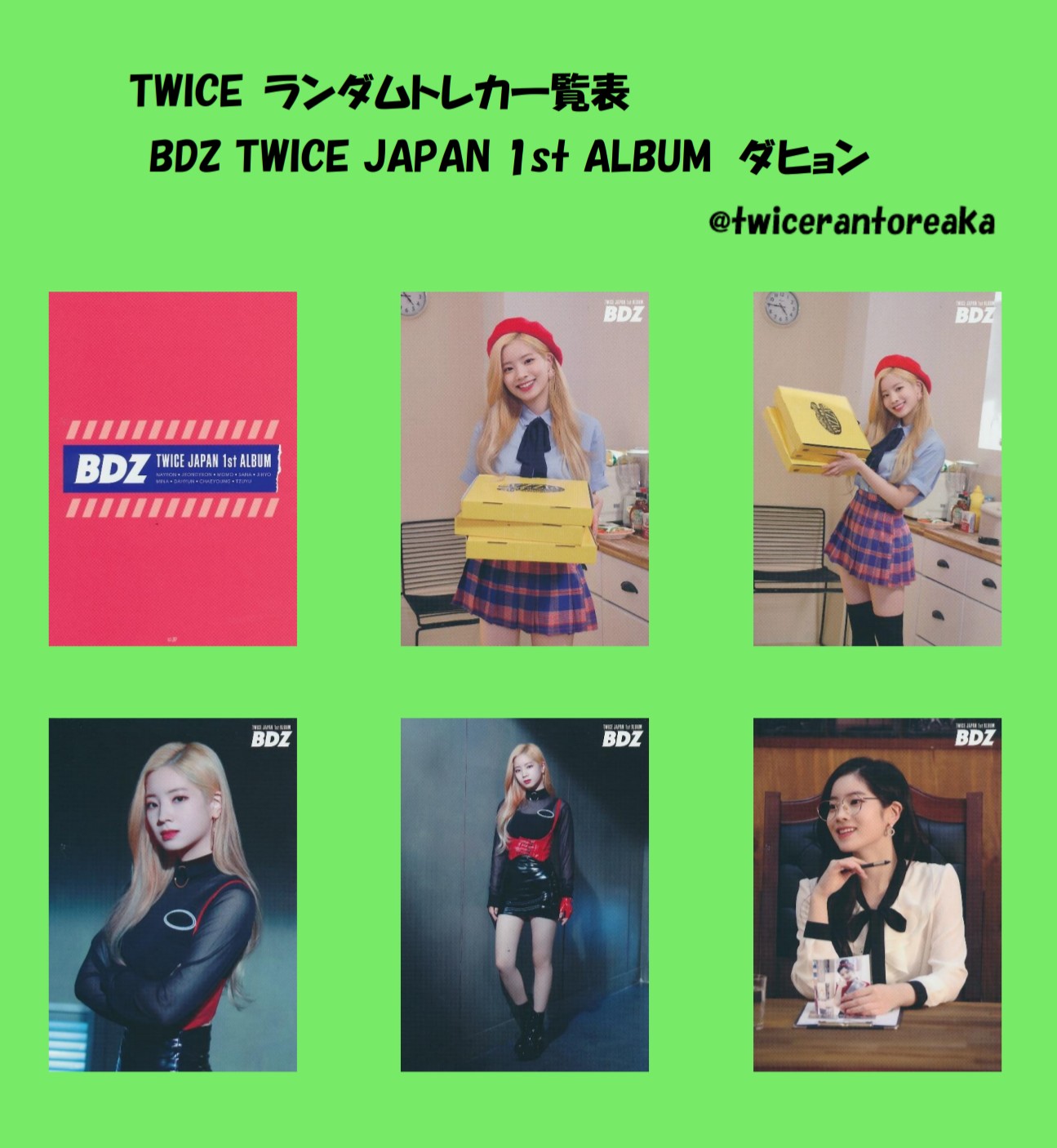 TWICEラントレ一覧表垢 on X: 