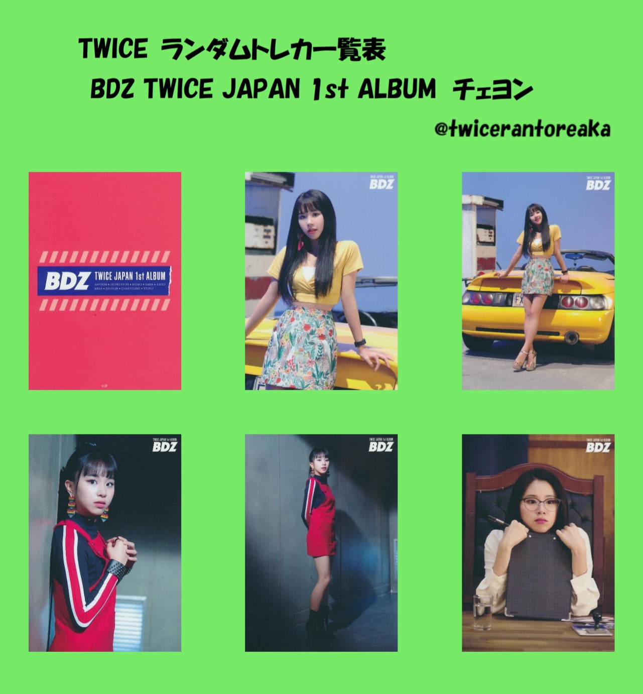 TWICE ランダムトレカ BDZ 商品詳細ページ | ONCE JAPAN OFFICIAL SHOP | TWICE 1st ARENA