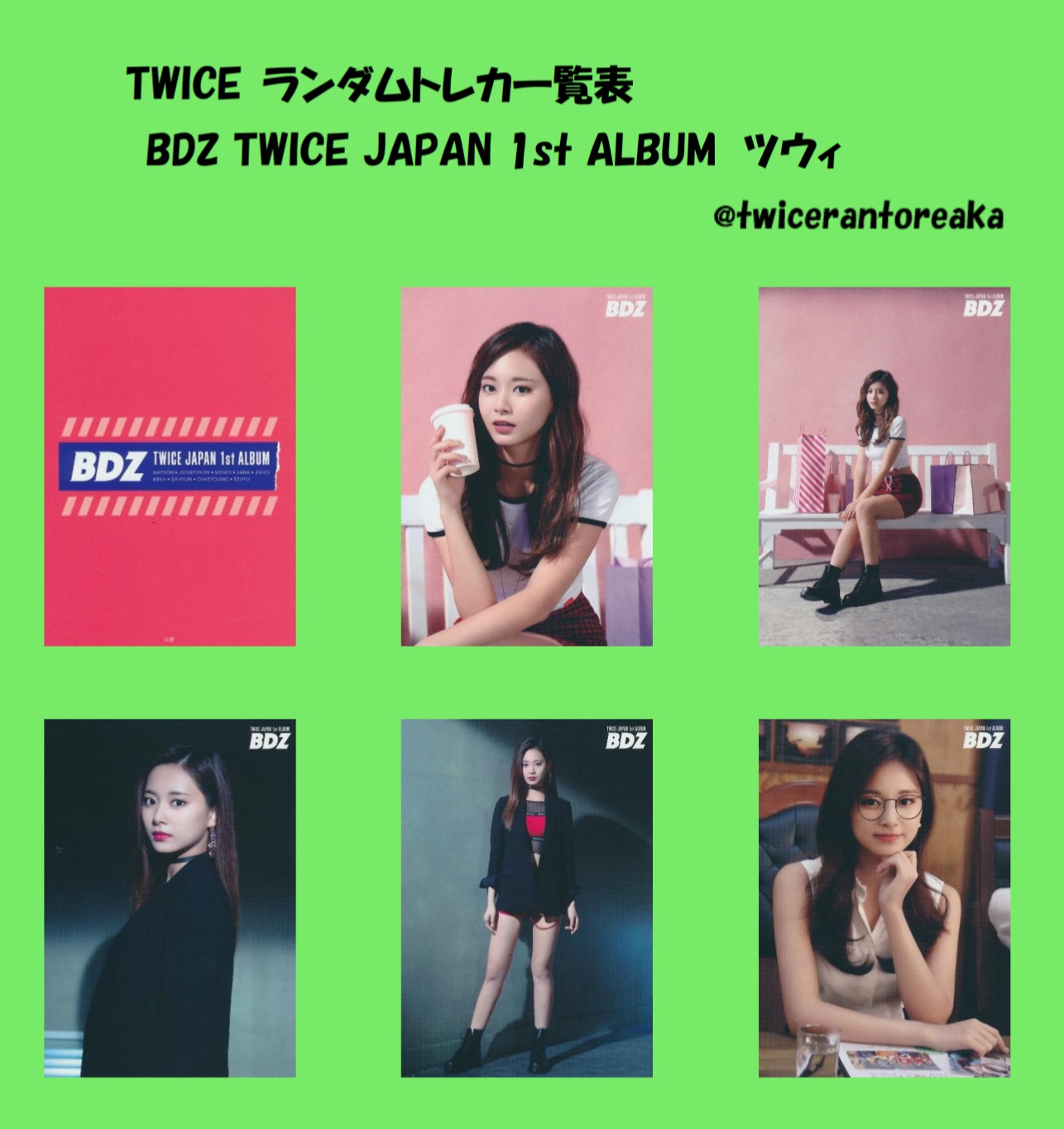 TWICE ラントレ 42枚セット