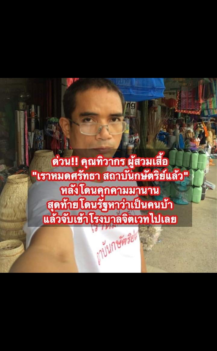 ฝากชาวทวิตช่วยกันปกป้องทิวากรที #อีแดงกราบตีนคนไทย #รัฐบาลเฮงซวย #saveทิวากร