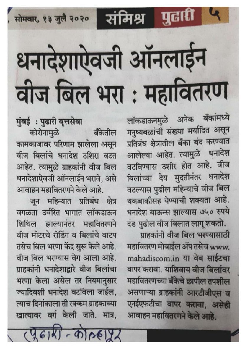 Maharashtra State Electricity Distribution Co. Ltd (@msedcl) on Twitter photo 