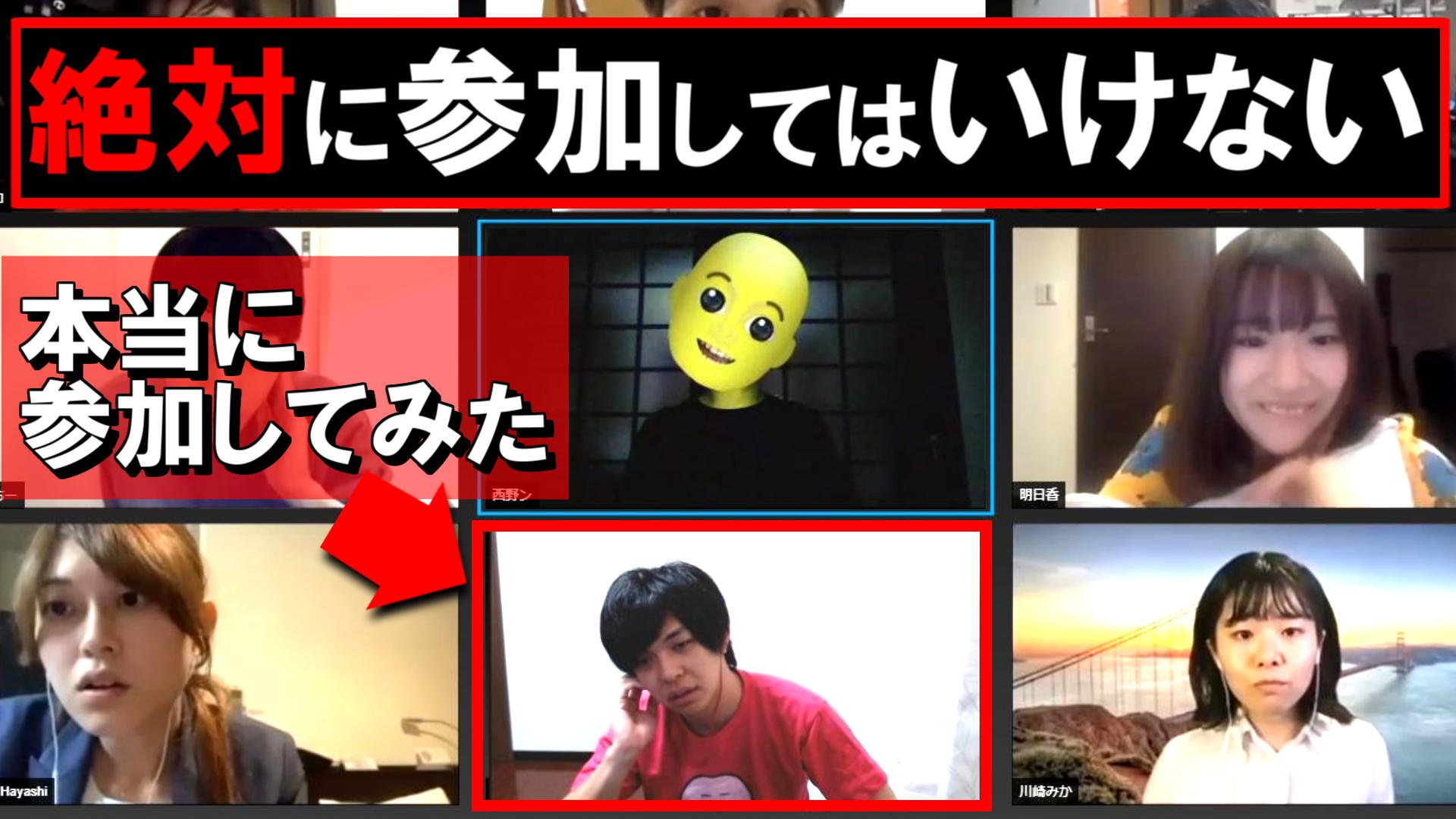 ズズ 動画投稿しましたっ 絶対参加してはいけないリモート通話に 本当に参加してみた T Co Xeoqgswacu 今流行っているホラーリモート通話に参加してみました ついでにwebカメラでプレイ模様自分撮影して合成しました 自然な編集技術をご覧
