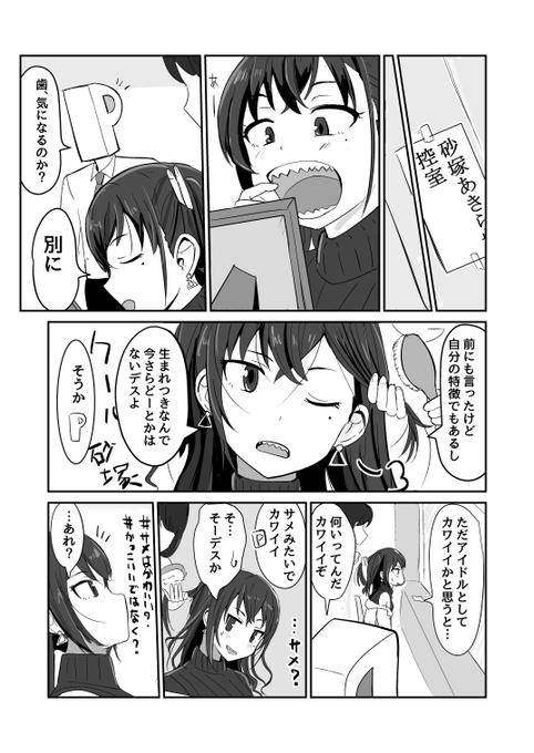 砂塚あきらの兄ぃは妹と同じギザっ歯で年が離れてるといいなーという妄想マンガ 