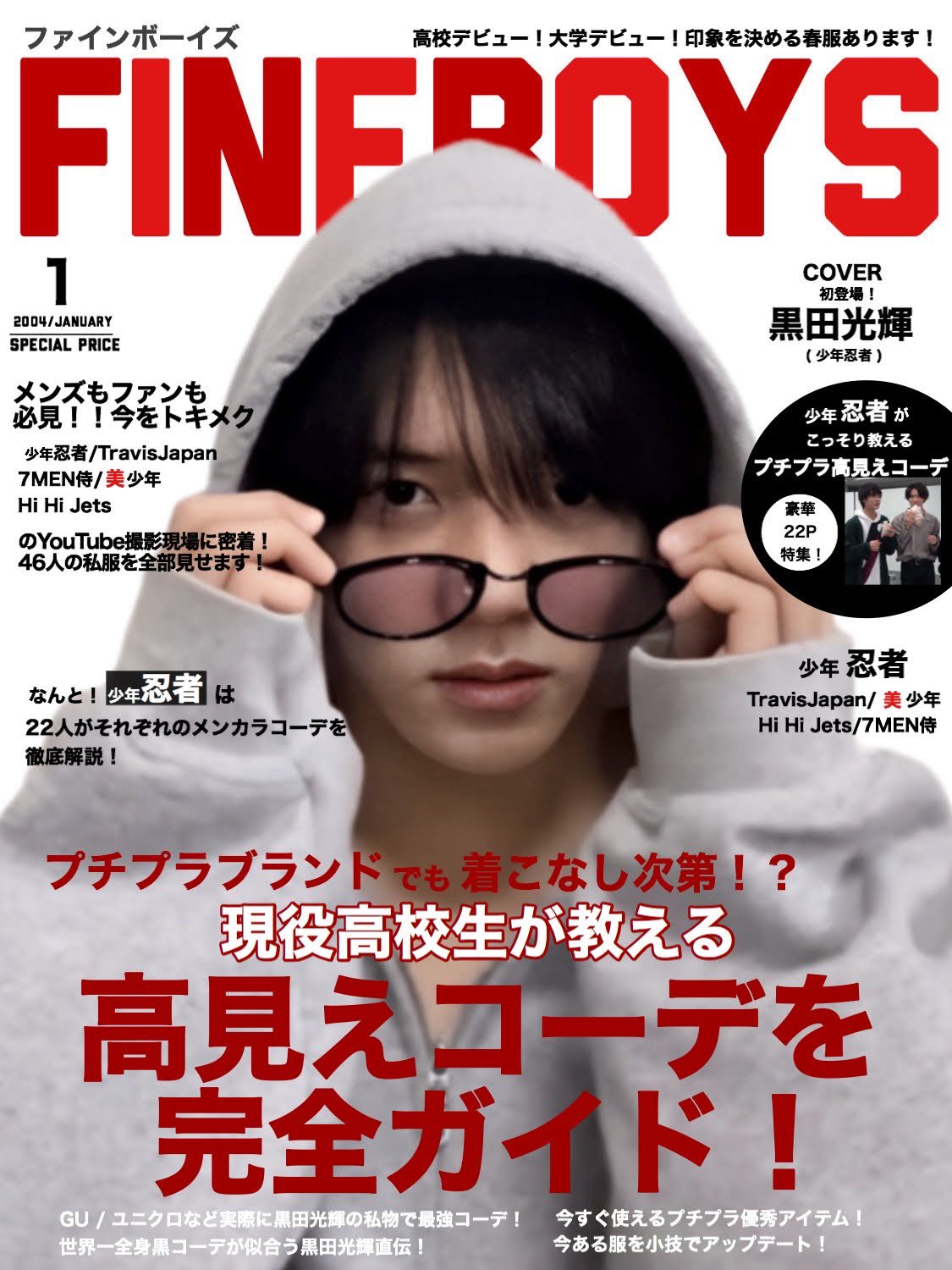 黒田光輝 まとめ売り 少年忍者 黒田光輝 まとめ売り｜Yahoo!フリマ（旧PayPayフリマ）