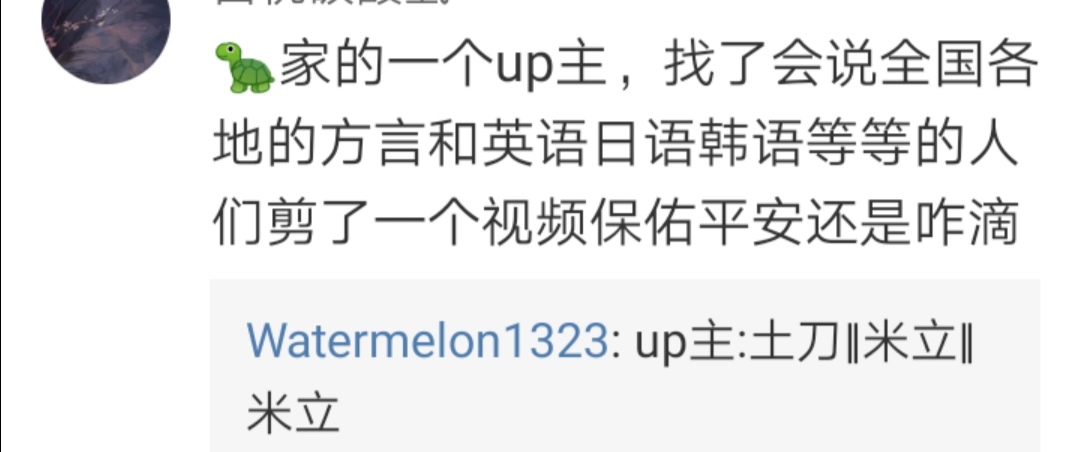 a cpf bilibili user found fans from all over the world for a video giving their blessings to bjyx~