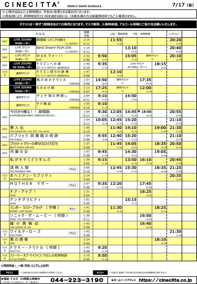 Uzivatel チネチッタ Na Twitteru タイムテーブル決定 7 17 金 7 18 土 22 水 シドニアの騎士 ドラゴンへの道 Livezound 上映 Sidonia Anime War ウォー 緊急上映 Bang Dream Film Live 応援上映でなく通常上映 Liveサウンド