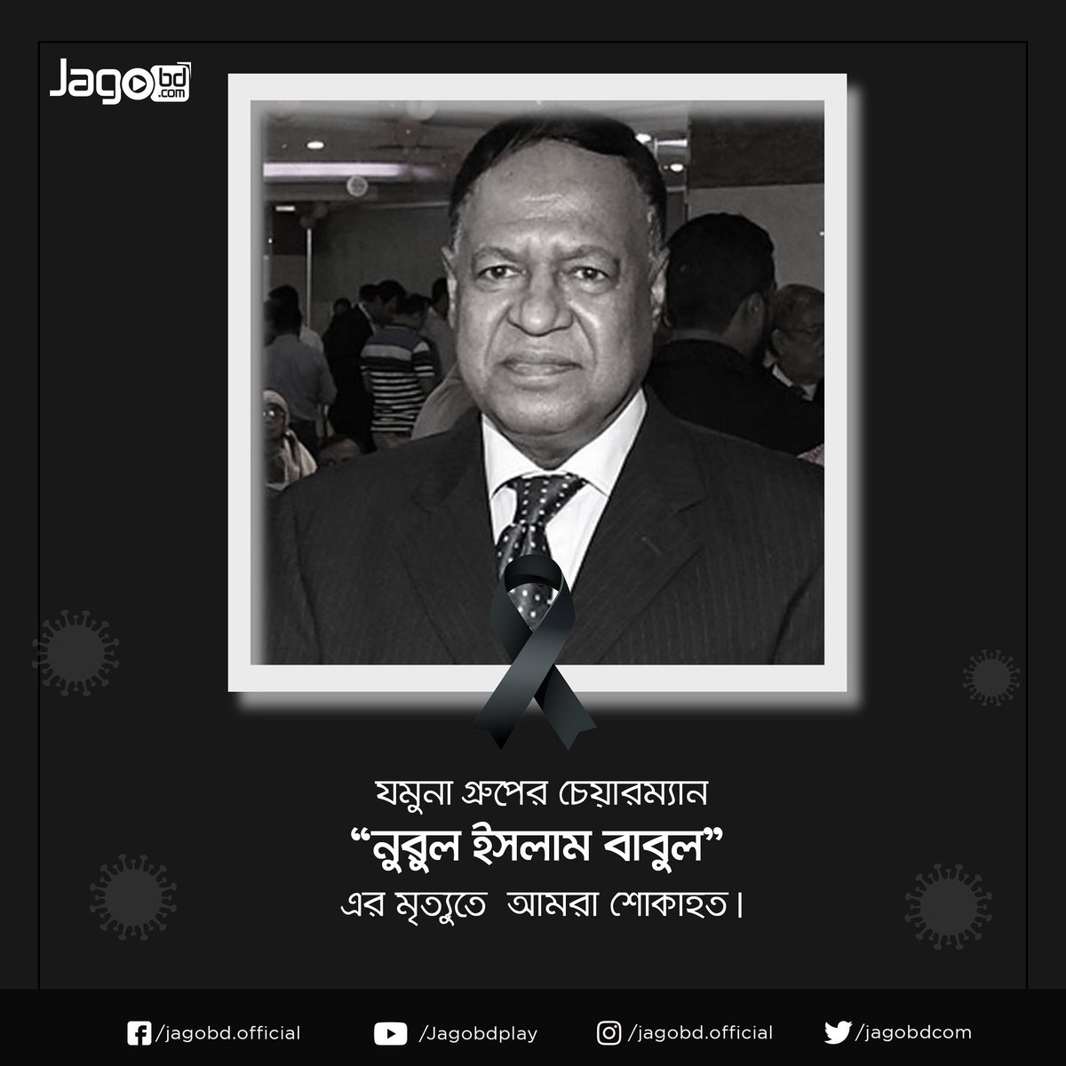 যমুনা গ্রুপের চেয়ারম্যান, বীর মুক্তিযোদ্ধা নুরুল ইসলাম আর নেই

ইন্না লিল্লাহি ওয়া ইন্না ইলাইহি রাজিউন..।