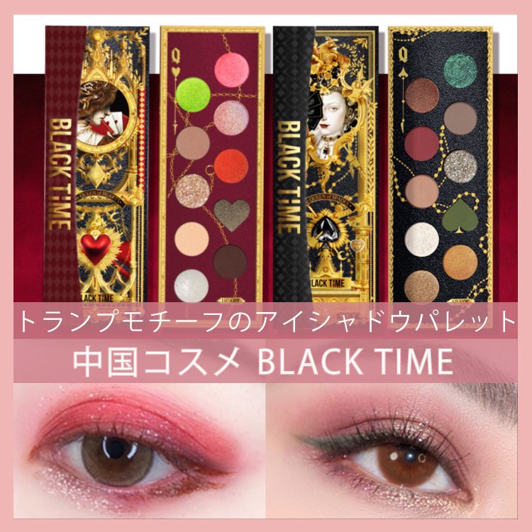 中国コスメ タイコスメ Cosme Labo コスメラボ トランプがモチーフ 中国コスメ Black Time の10色アイシャドウパレット Judith ピンクや赤 ビビッドなグリーン 合わせやすいベージュなど遊び心ある配色 Athena 深い緑に
