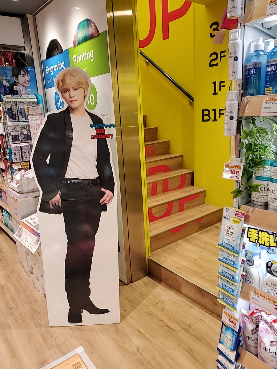 ふるふる 肌ナチュール ジェジュン パネルがあるお店 薬 マツモトキヨシ 新宿通り店 T Co Gytmxpwght お店の入り口に商品あり 2階へ上がる階段の横にジェジュン ジェジュン For You 別の人の彼女になったよ Love Covers2 T Co ふるふる 肌ナチュール ジェジュン パネルがあるお店 薬 マツモトキヨシ 新宿通り店 T Co Gytmxpwght お店の入り口に商品あり 2階へ上がる階段の横にジェジュン ジェジュン For You 別の人の彼女になったよ Love Covers2 T Co