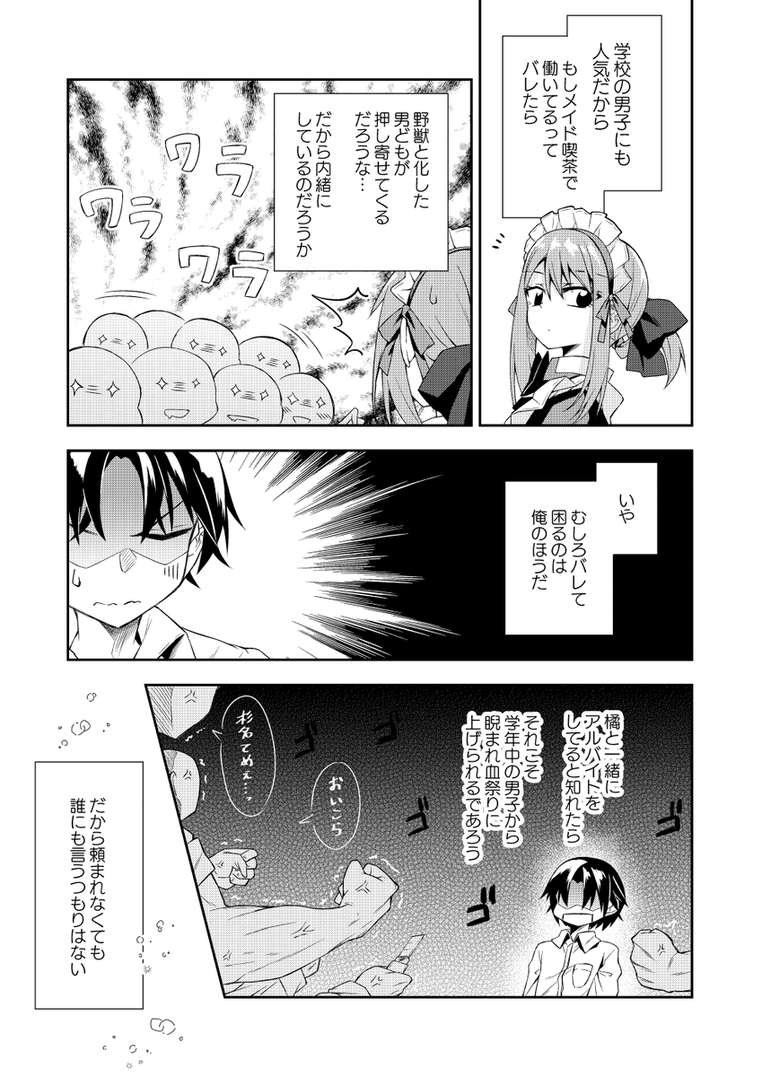 内緒(2/3) 