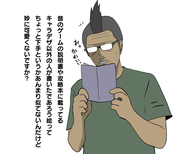 VC版プレイ後にスーファミカセットも買ってきたんだけど、SFC本体が無いので説明書だけ読んでます

古いゲームの説明書や攻略本に載ってる、キャラデザ以外の人が書いたちょっと下手というかあんまり似てない絵って、なんか妙に可愛くないですかね

真・女神転生プレイ絵日記
https://t.co/SuRPONHEym 
