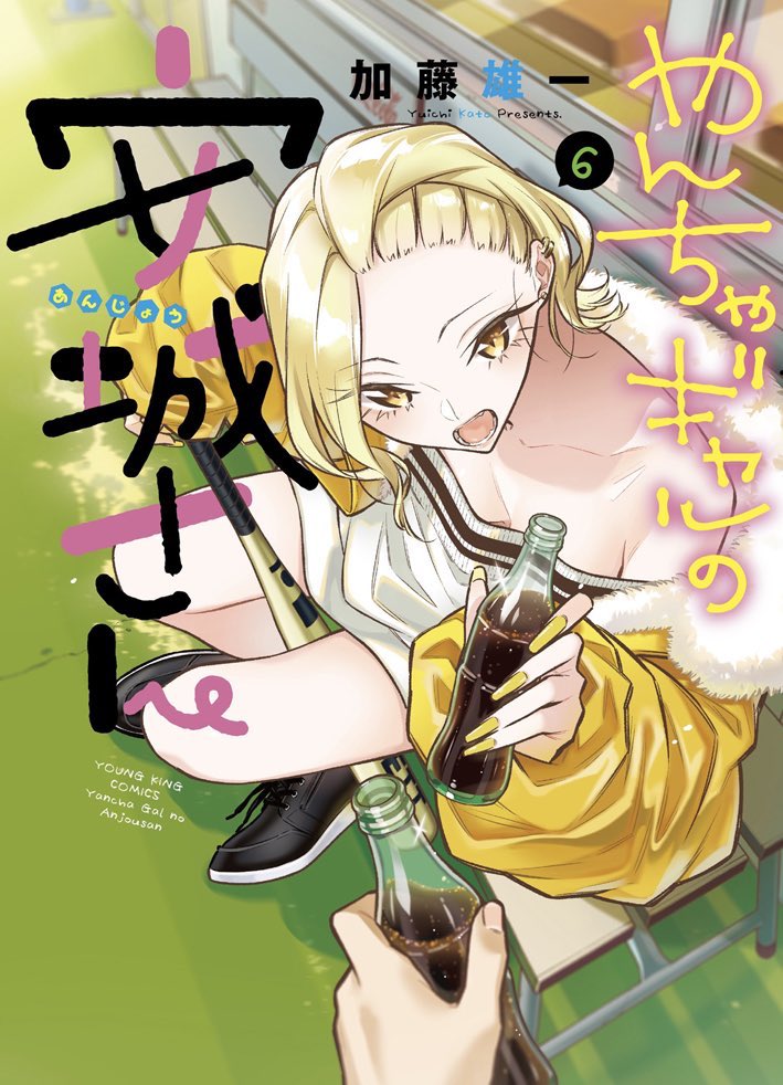 「やんちゃギャルの安城さん6巻が発売になりました!!
今回は年末の大掃除や初詣など」|加藤雄一＠やんちゃギャルの安城さん11巻12/12発売のイラスト
