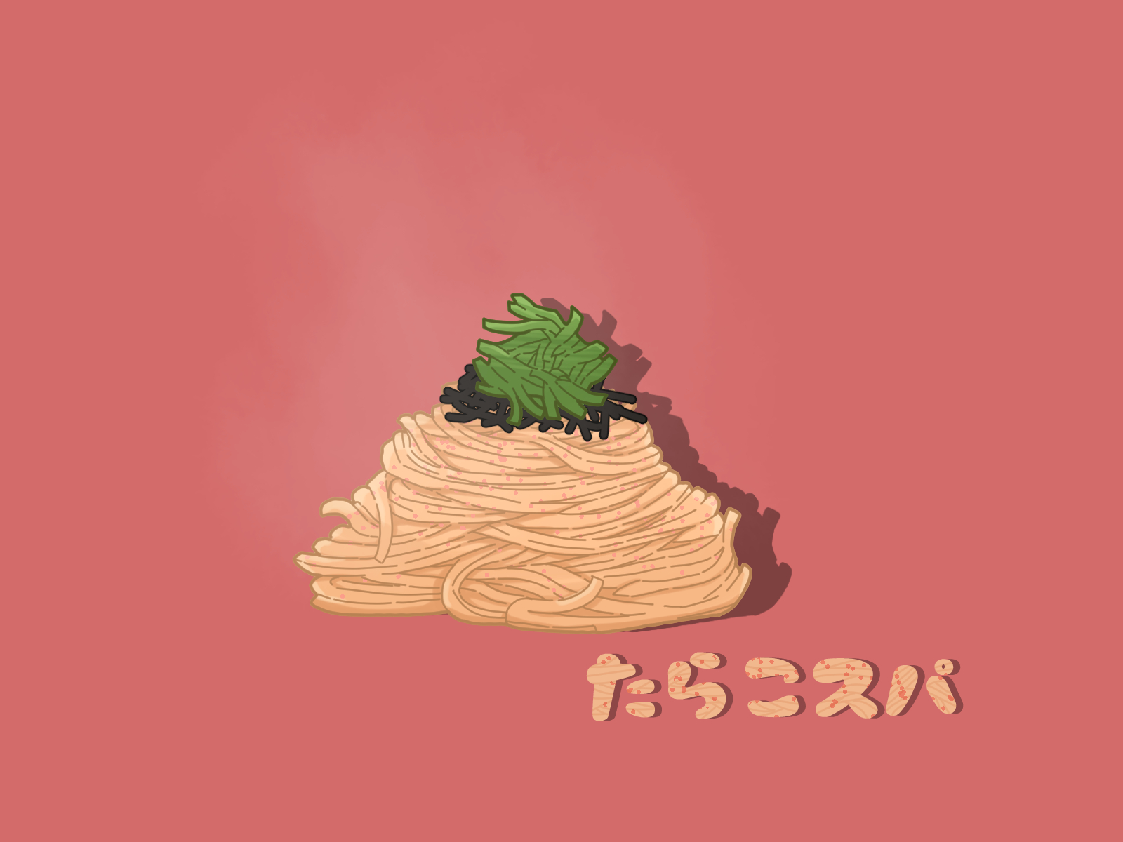 兼子良 たらこスパゲティのイラスト描きました 大葉のアクセントが良いんですよねぇ フリー素材ですので 機会があったら使ってください イラスト フリー素材 パスタ T Co Livgxku2tw Twitter