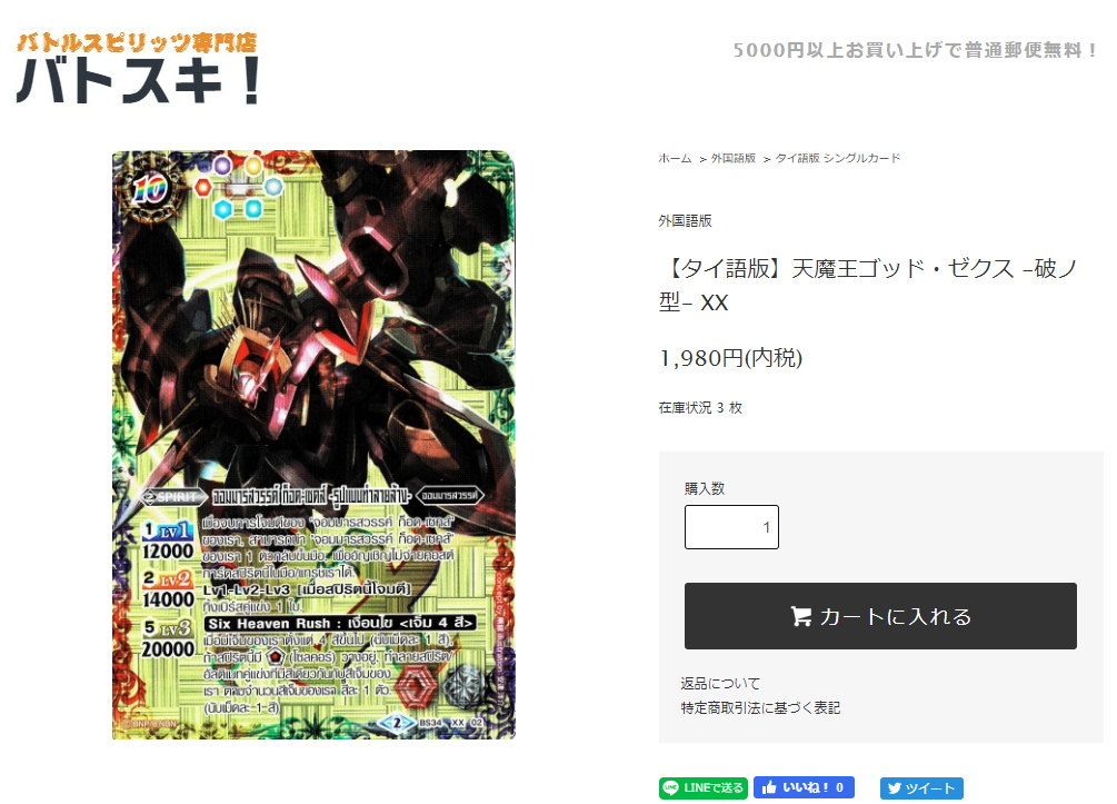 通販 バトルスピリッツ専門通販店 バトスキ ちなみに烈火伝以降のブースターデッキには確定でxxレアが封入されているので 烈火伝4章では2分の1の確率でゴッド ゼクス破ノ型が当たります タイ語 版独特の加工がめちゃくちゃかっこいいのでオススメ 通販 バトルスピリッツ専門通販店 バトスキ ちなみに烈火伝以降のブースターデッキには確定でxxレアが封入されているので 烈火伝4章では2分の1の確率でゴッド ゼクス破ノ型が当たります タイ語 版独特の加工がめちゃくちゃかっこいいのでオススメ