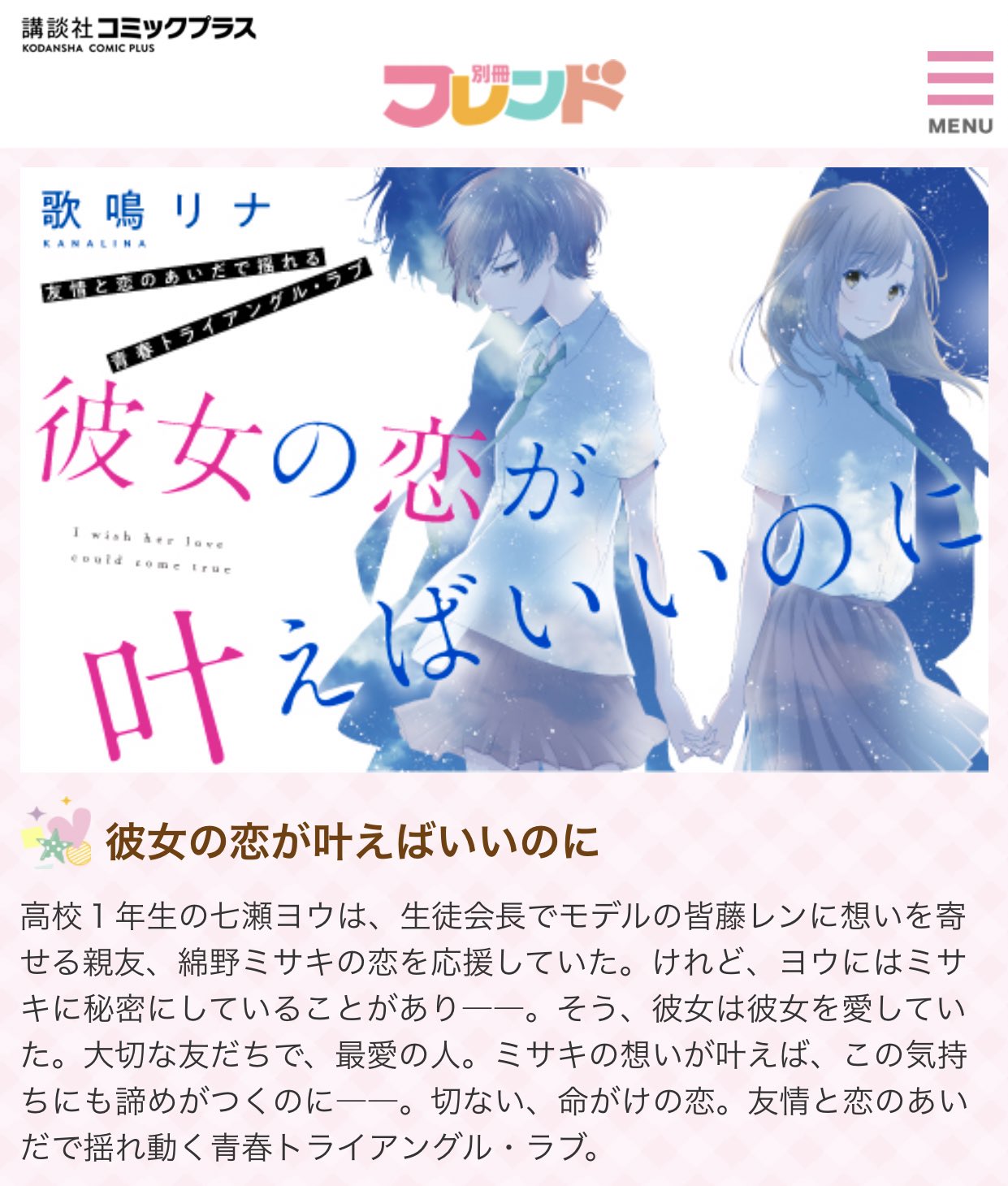 東雲 別冊フレンド 彼女の恋が叶えばいいのに 切ない片想い百合漫画連載されているので百合好きは読むべし こーゆー百合漫画がいろんなところで連載されているのが嬉しい ありがとうございます 彼女の恋が叶えばいいのに T Co 東雲 別冊フレンド 彼女の恋が叶えばいいのに 切ない片想い百合漫画連載されているので百合好きは読むべし こーゆー百合漫画がいろんなところで連載されているのが嬉しい ありがとうございます 彼女の恋が叶えばいいのに T Co
