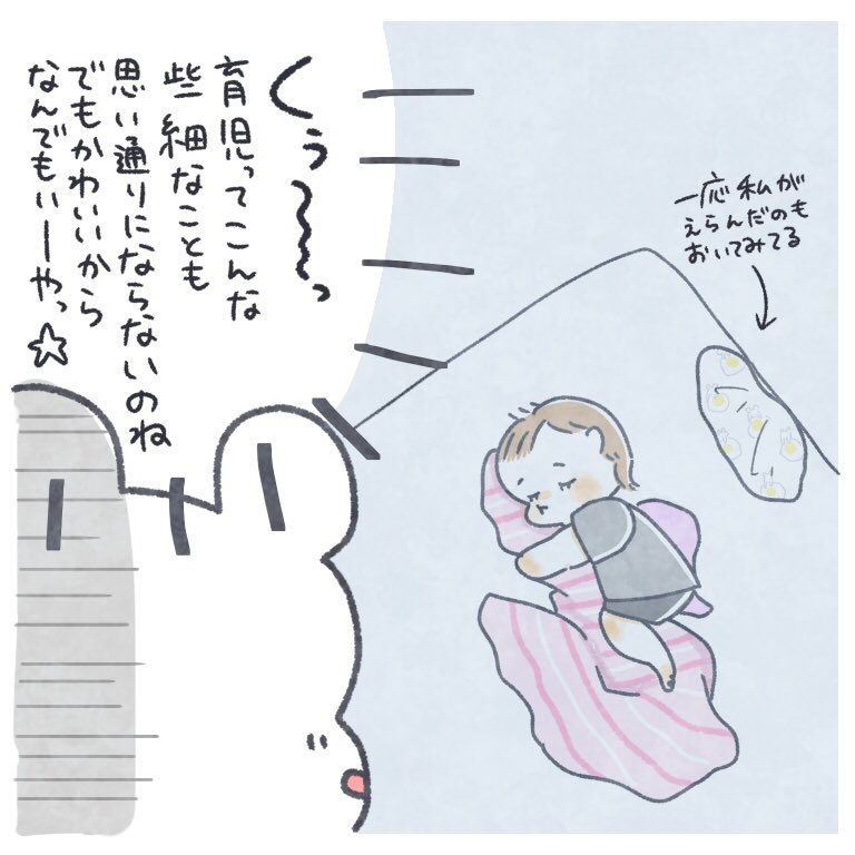 娘のお気に入りおふとん🌙✨

#ちとせ育児 #育児日記 #育児漫画 