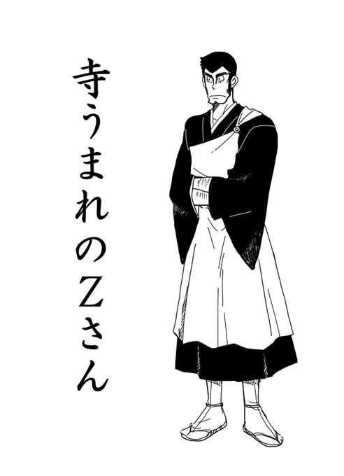 【※ホラー注意】今日はオカルト記念日と聞いたので、前に警部に着せたいコスチュームのリクを募ったら「僧侶」という激渋な返答をいただいたので描いた漫画を載せておきます。#オカルト記念日 