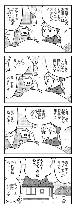 宣伝させてください。
動物を愛するおとぎ話パロディ4コマ描いてます。 