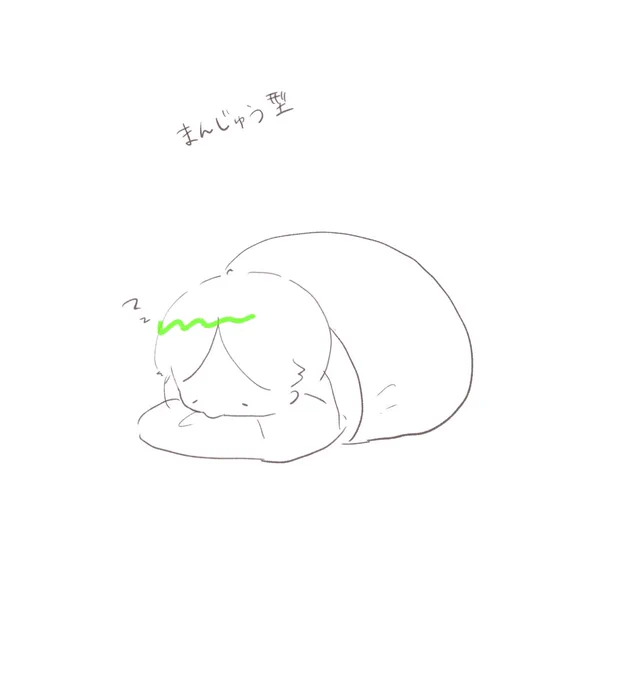 今日のうしさせ(寝型編) 