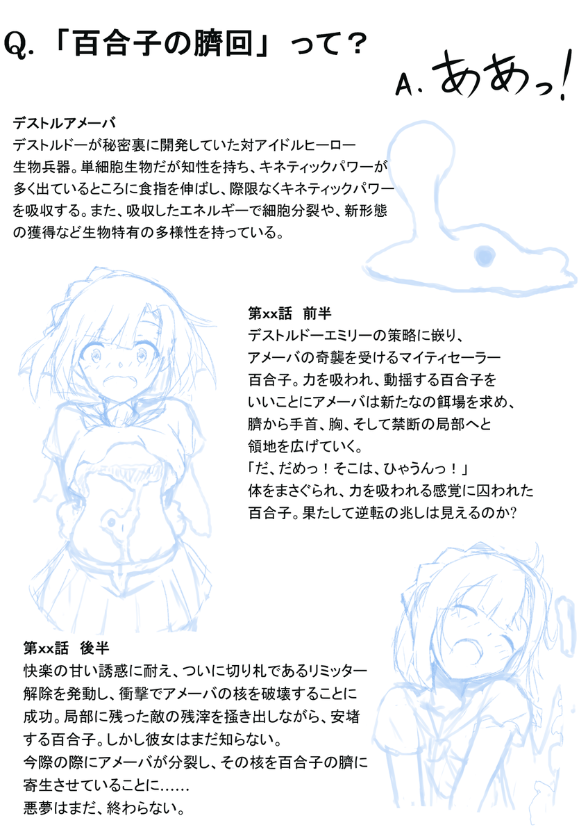 キネティックパワーを吸われる百合子。
清書版は18垢で上げようと思います。明日くらいに。 