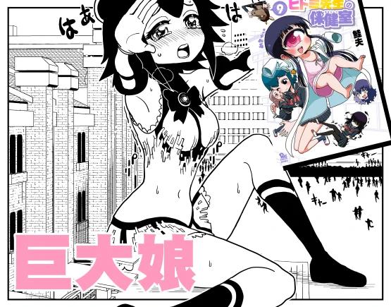 【宣伝】
肥満化・膨乳・巨大化妹のからフォローして下さった方多いので、「ヒトミ先生の保健室」9巻を是非お勧めしておきますね…
シュリンカーも丸呑みもあるよ♥

https://t.co/F1YwqOVja9

English version
https://t.co/KBDZ5mjLoi

https://t.co/di0I5uXPpU
https://t.co/j87J5y0jm1 