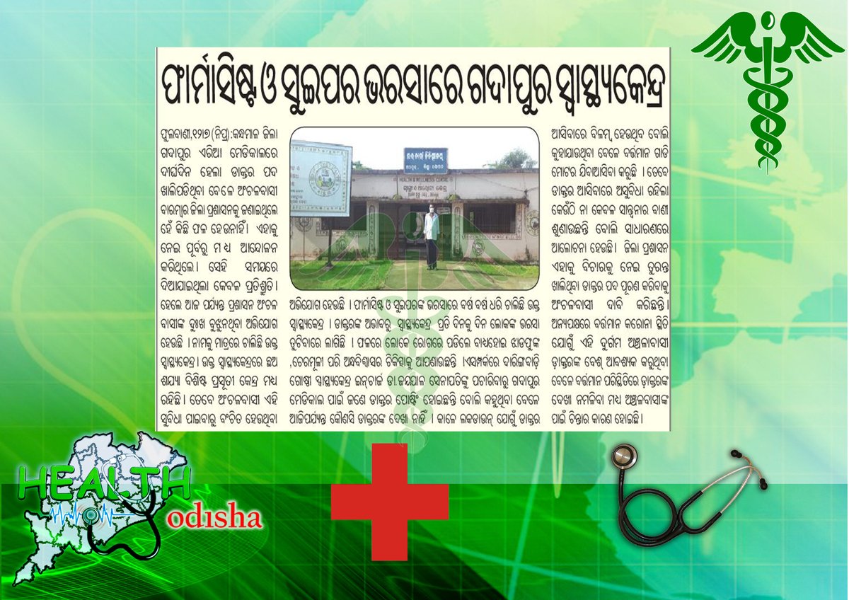 Health Odisha tweet media
