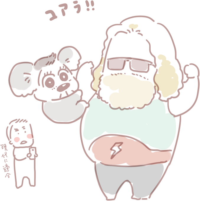 コアラ～🐨 