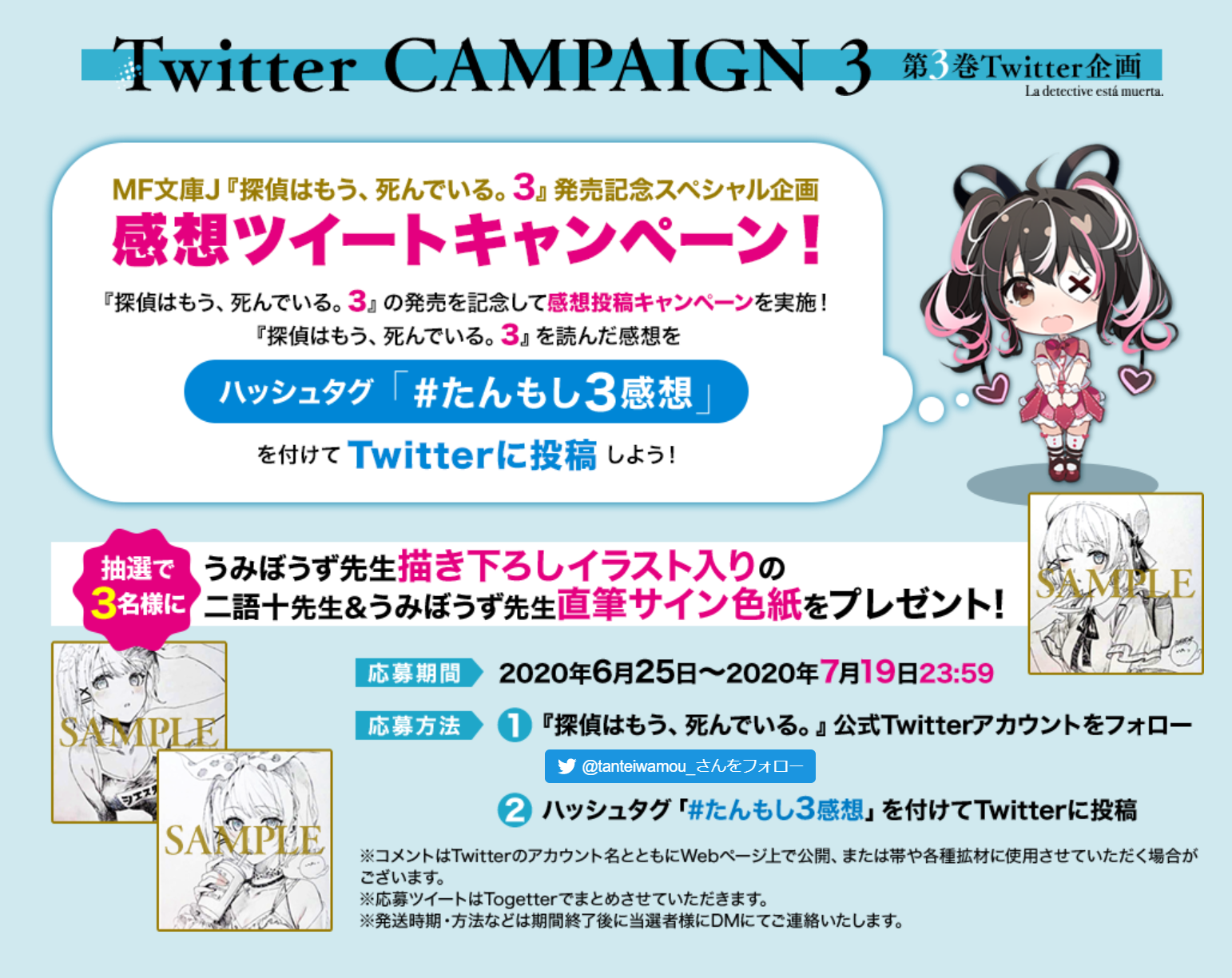 探偵はもう、死んでいる　直筆イラスト色紙　当選品　うみぼうず　直筆サイン色紙 探偵はもう、死んでいる 直筆イラスト色紙 当選品 うみぼうず