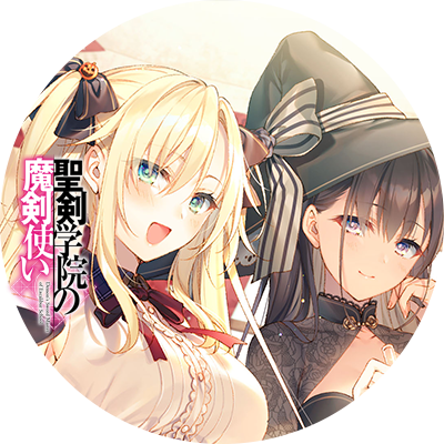 聖剣学院のtwitterイラスト検索結果 古い順 聖剣学院のtwitterイラスト検索結果 古い順