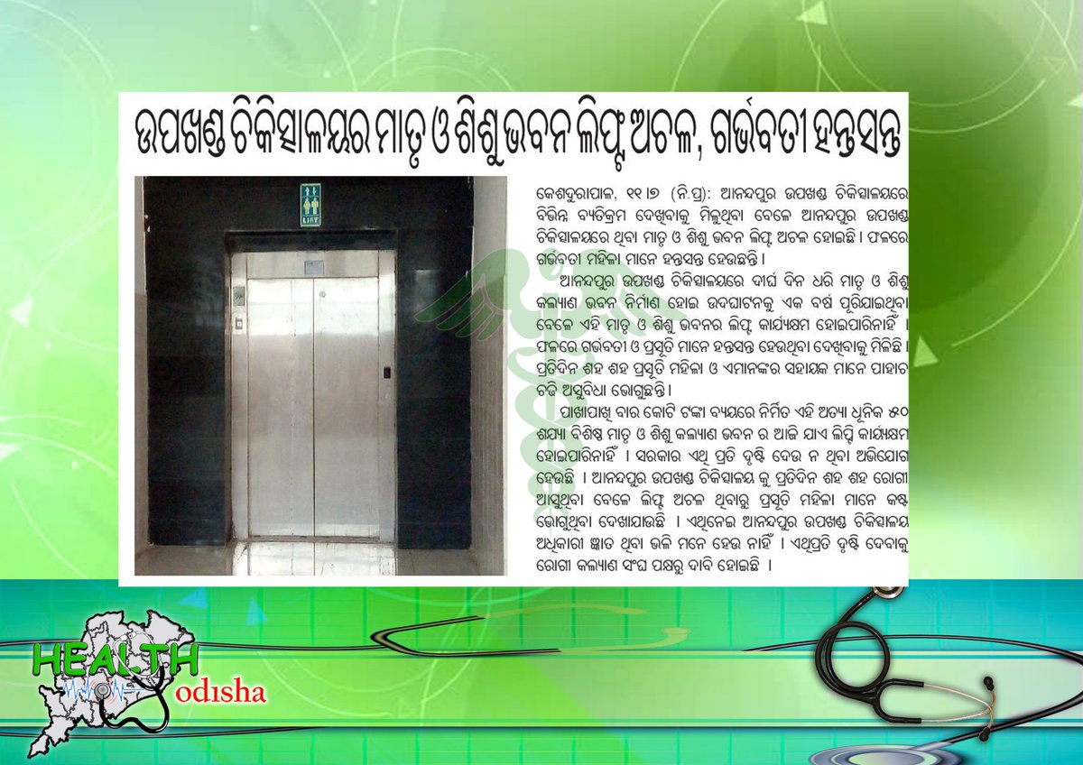Health Odisha tweet media