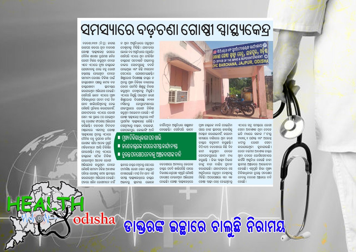 Health Odisha tweet media