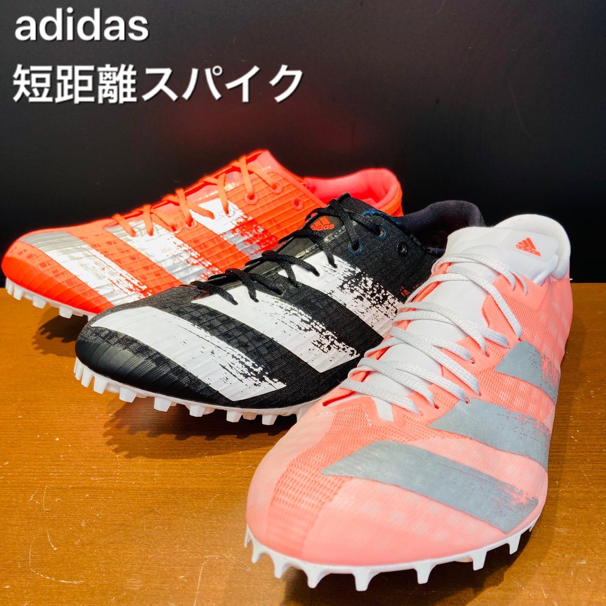 ステップスポーツ大宮店 アディダススパイク大特価 短距離 中距離 長距離 跳躍 投擲 どのモデルも 大幅プライスダウン 本番用から練習用に 数量限定です 気になった方はお早めに ステップスポーツ大宮店