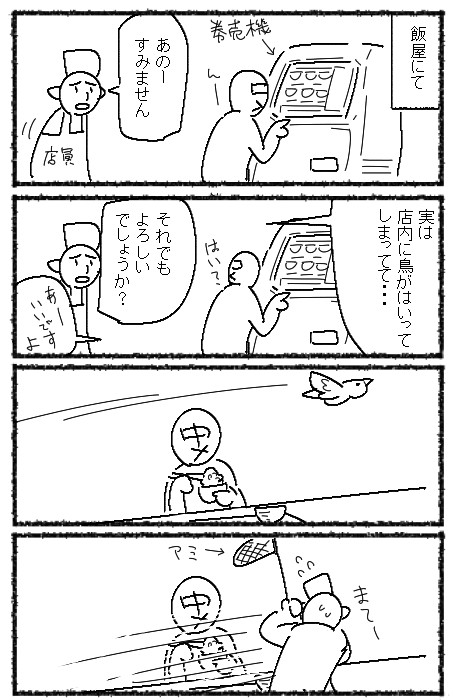 店員さんも大変だなと思った。 