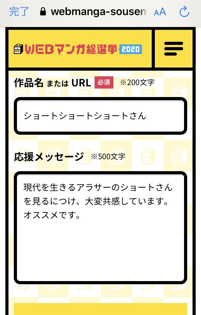 タカノンノ 何やらwebマンガ総選挙ノミネート作品を 7 まで募集しているようです ショートショートショートさん を推していただけると嬉しいです よろしくお願いします T Co Ipy5lcgiav Webマンガ