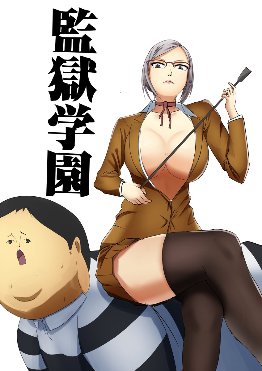 Twoucan 監獄学園 の注目ツイート イラスト マンガ