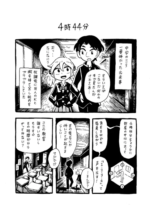 今日はオカルト記念日なので、自分が中学生のころ体験した話を貼ります。 