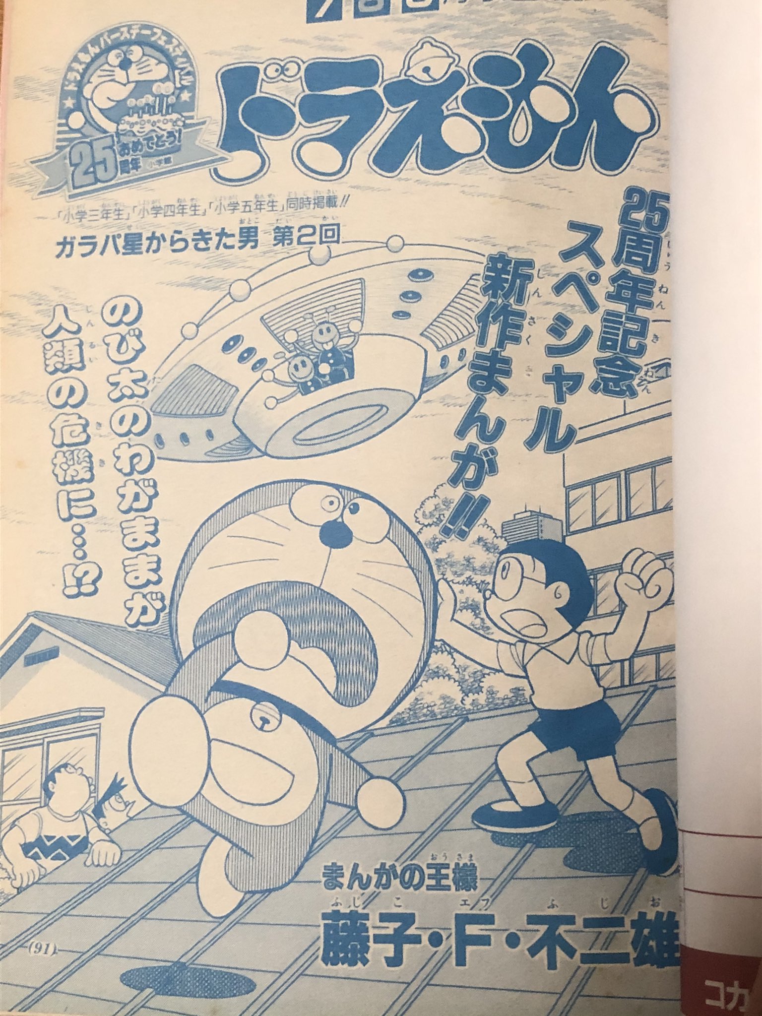 矢島ともあき 俗 ガラパ星からきた男 全話揃いました