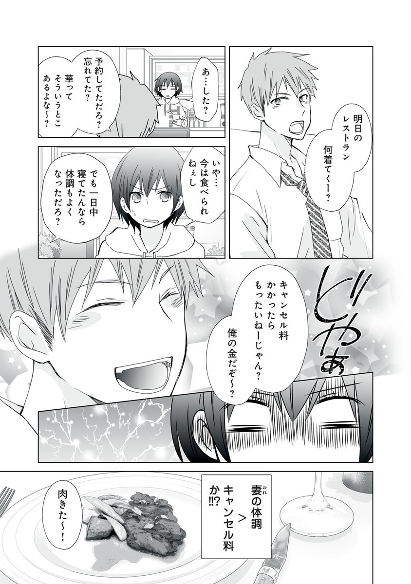【漫画】夫が妊娠して妻の愛を取り戻したい話(4/6) 