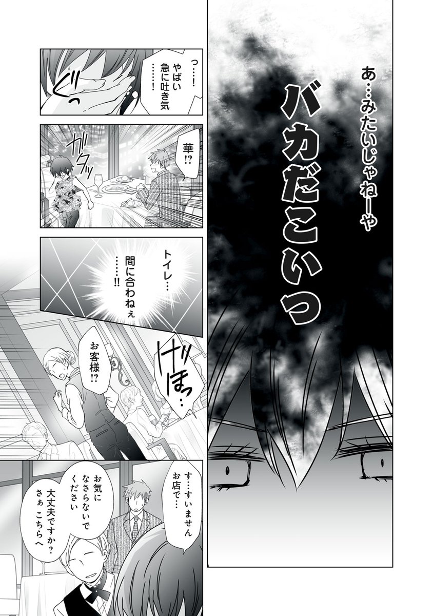 【漫画】夫が妊娠して妻の愛を取り戻したい話(4/6) 