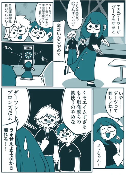 FPSゲーマーの日常会話【ダーツ編】 