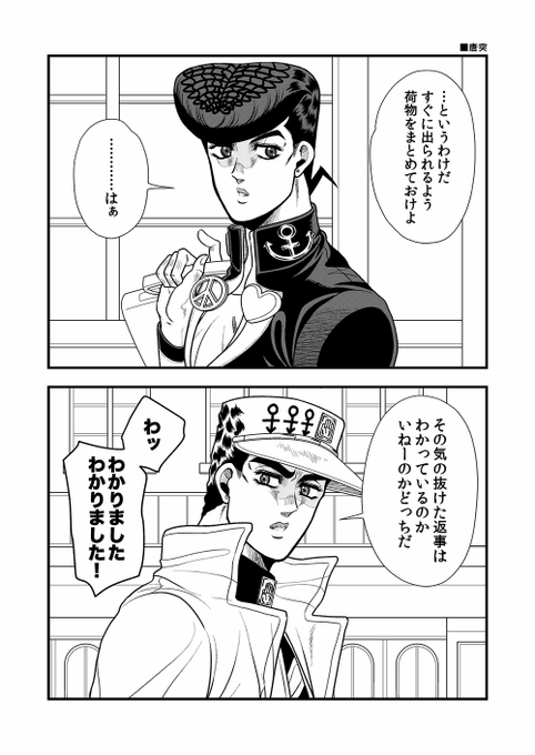 ジョジョ タグが付いているマンガ一覧 いいね順 171ページ ツイコミ 仮
